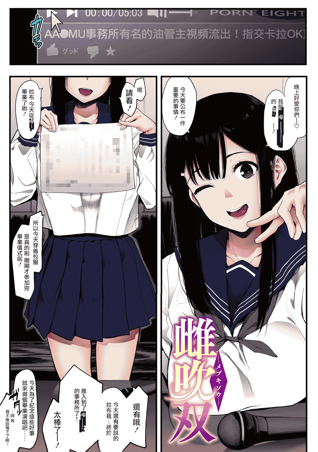 汉化版-[えいとまん] 雌吹【フルカラー版】 [中国翻訳] [DL版] [无毒汉化组]_第11集