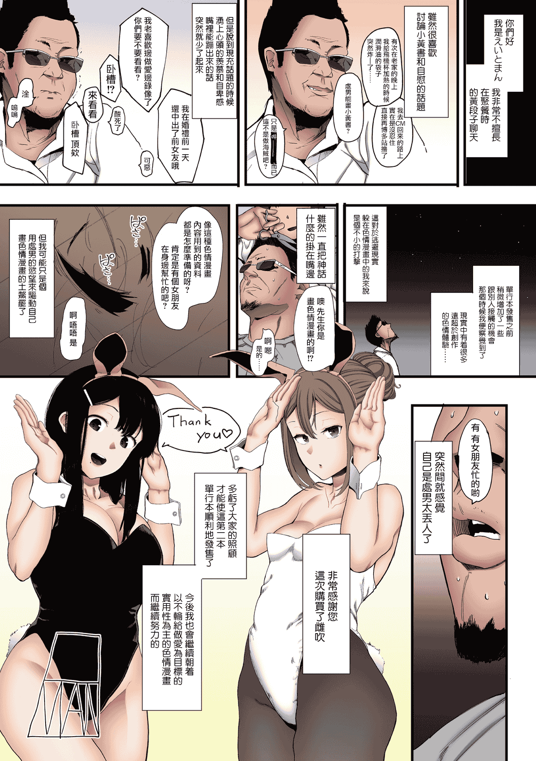 汉化版-[えいとまん] 雌吹【フルカラー版】 [中国翻訳] [DL版] [无毒汉化组]_第11集