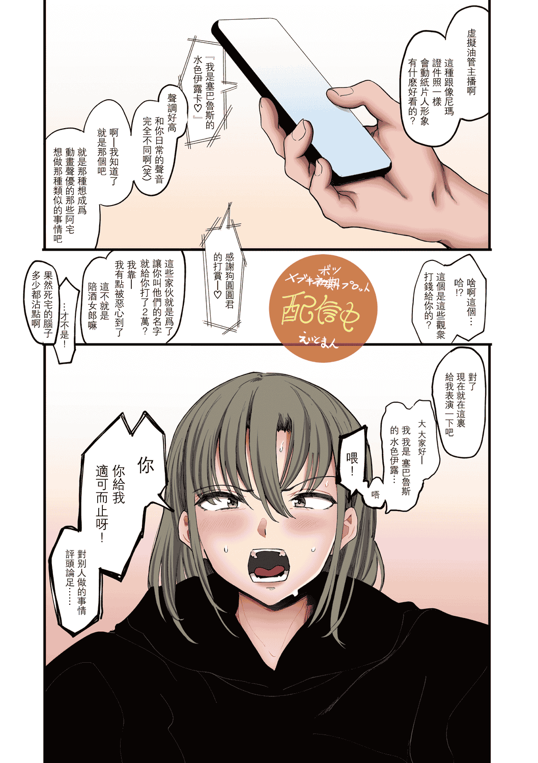 汉化版-[えいとまん] 雌吹【フルカラー版】 [中国翻訳] [DL版] [无毒汉化组]_第11集