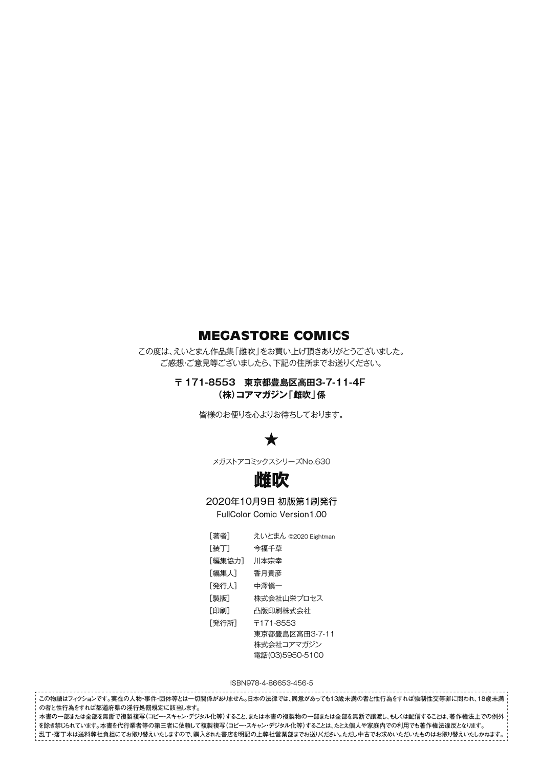 汉化版-[えいとまん] 雌吹【フルカラー版】 [中国翻訳] [DL版] [无毒汉化组]_第12集