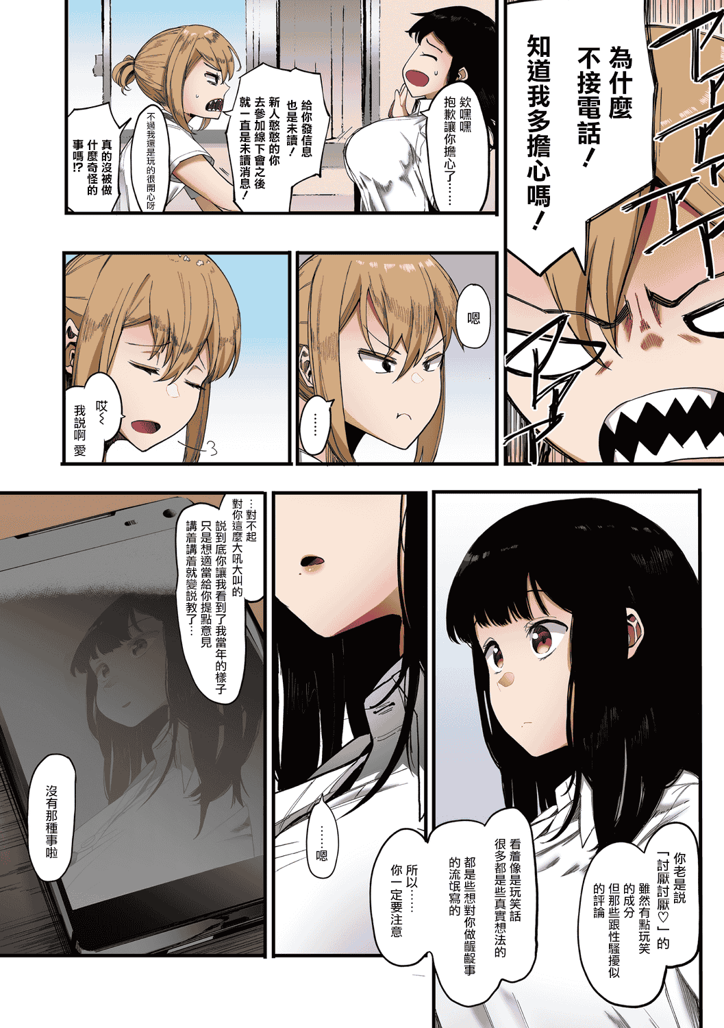 汉化版-[えいとまん] 雌吹【フルカラー版】 [中国翻訳] [DL版] [无毒汉化组]_第2集
