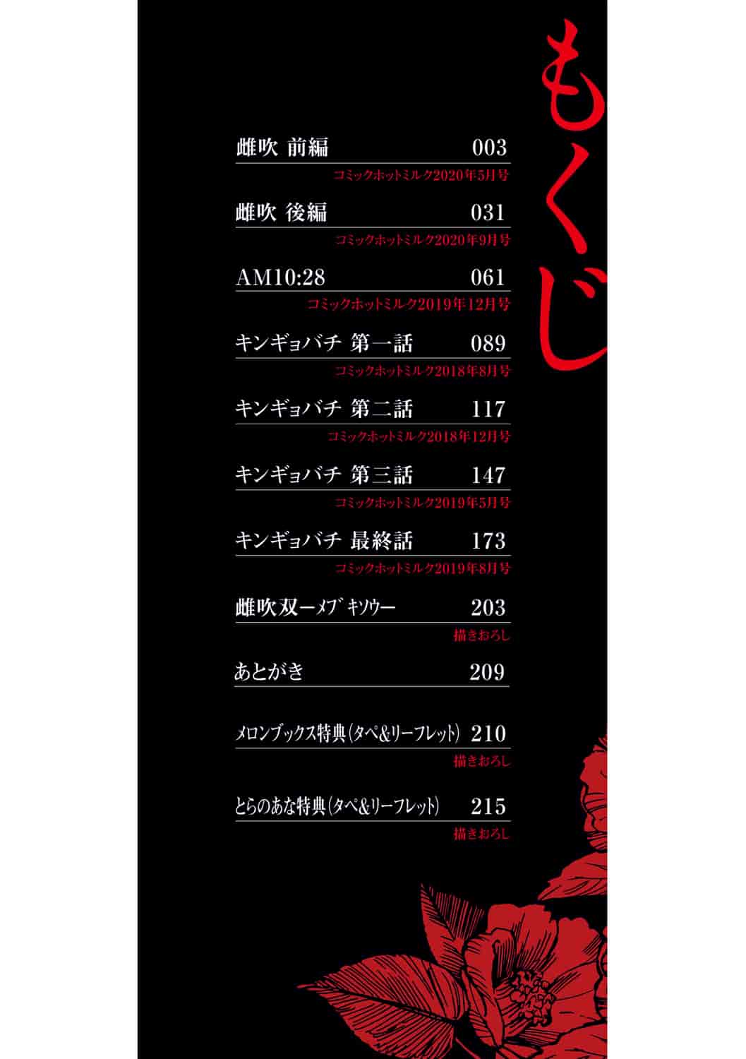汉化版-[えいとまん] 雌吹【フルカラー版】 [中国翻訳] [DL版] [无毒汉化组]_第1集