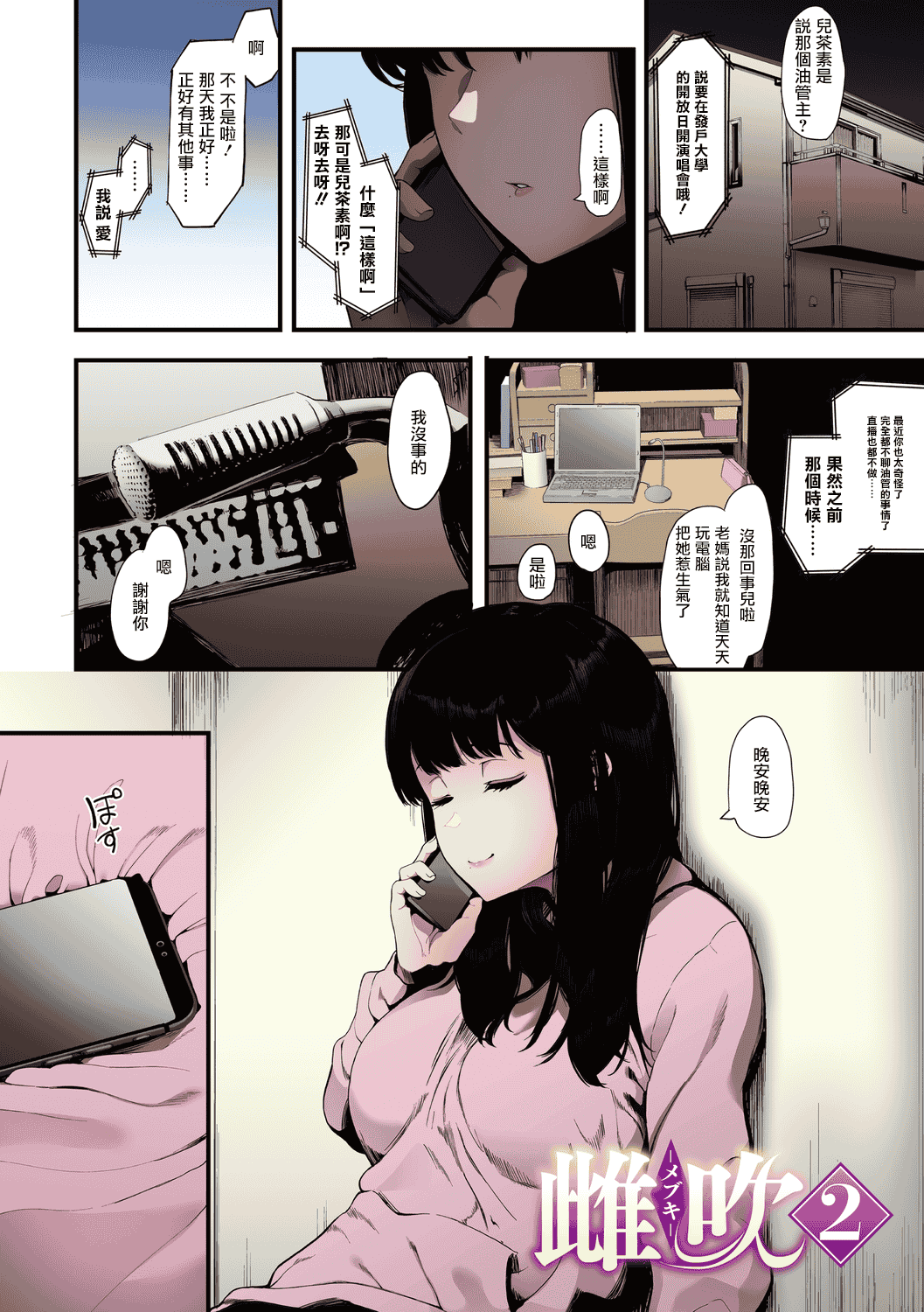 汉化版-[えいとまん] 雌吹【フルカラー版】 [中国翻訳] [DL版] [无毒汉化组]_第2集