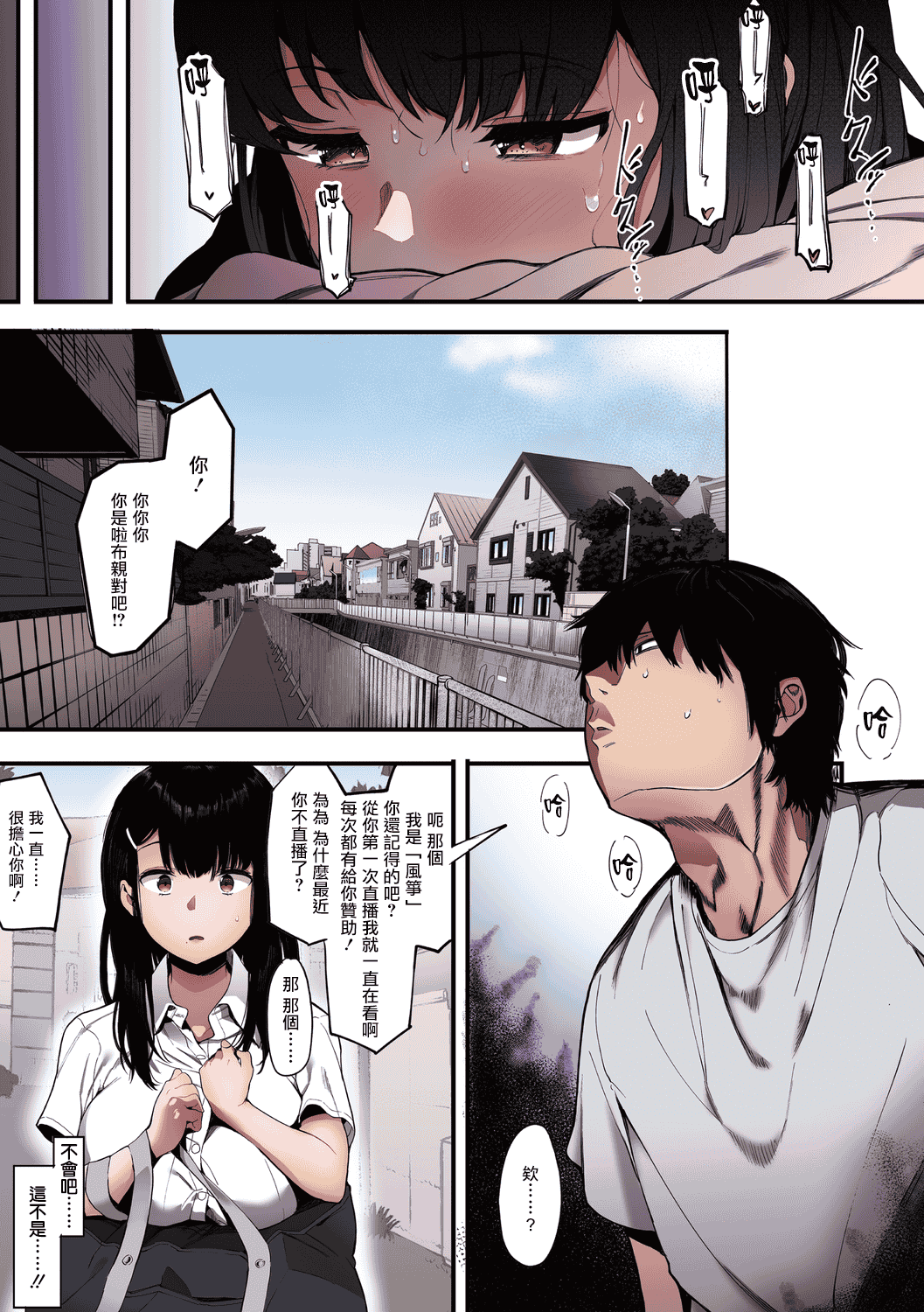 汉化版-[えいとまん] 雌吹【フルカラー版】 [中国翻訳] [DL版] [无毒汉化组]_第2集