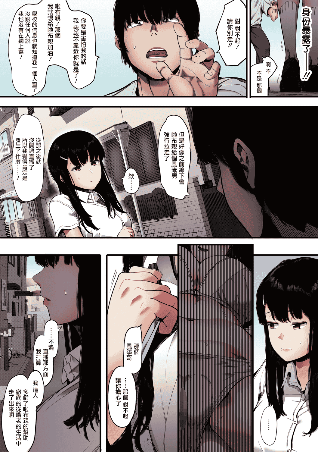 汉化版-[えいとまん] 雌吹【フルカラー版】 [中国翻訳] [DL版] [无毒汉化组]_第2集
