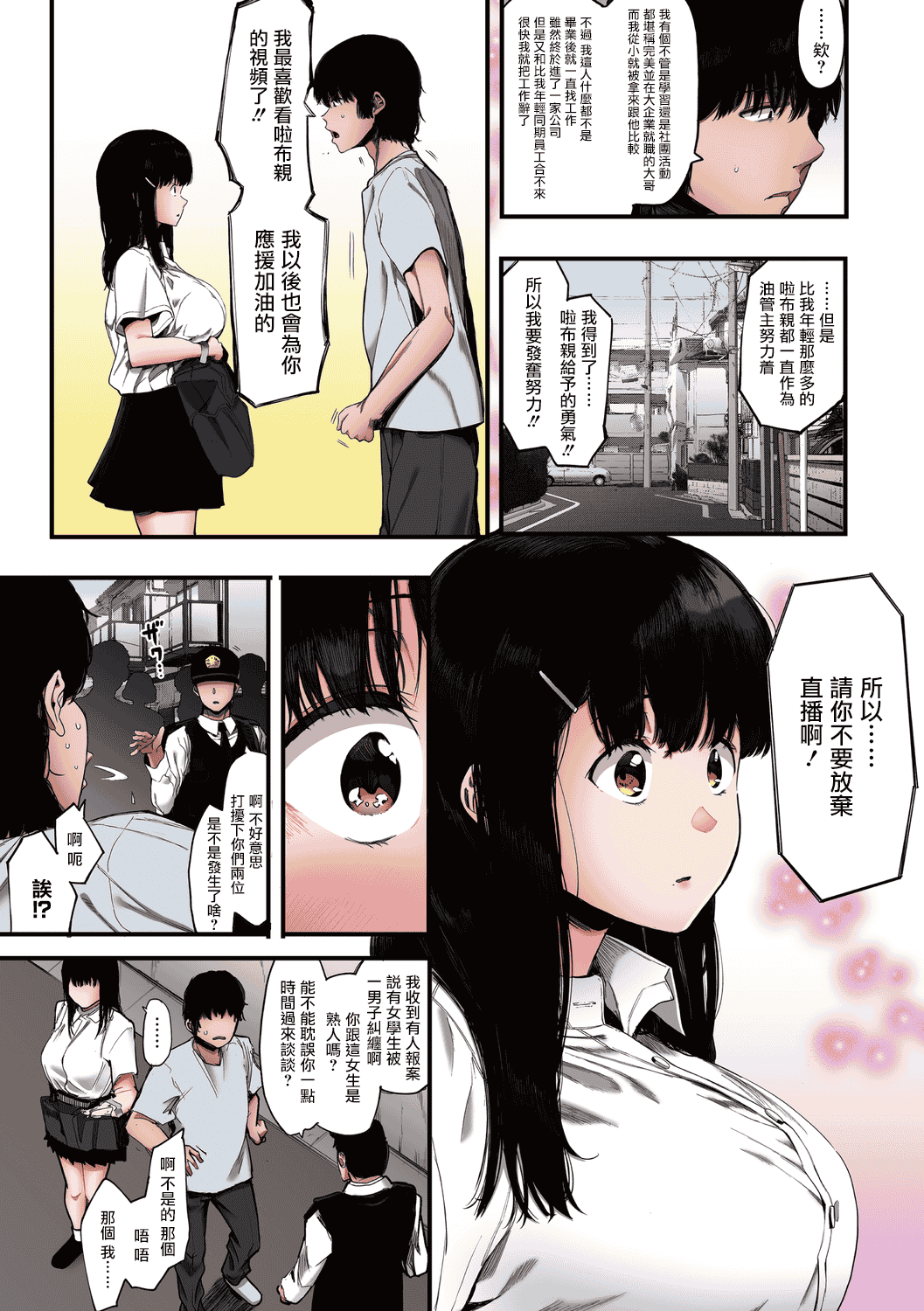 汉化版-[えいとまん] 雌吹【フルカラー版】 [中国翻訳] [DL版] [无毒汉化组]_第2集