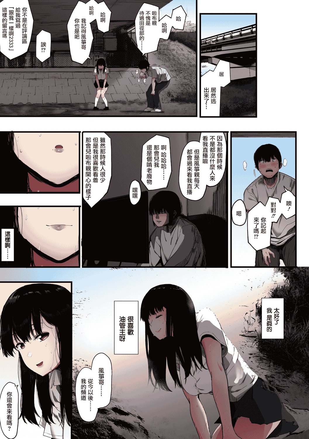 汉化版-[えいとまん] 雌吹【フルカラー版】 [中国翻訳] [DL版] [无毒汉化组]_第2集