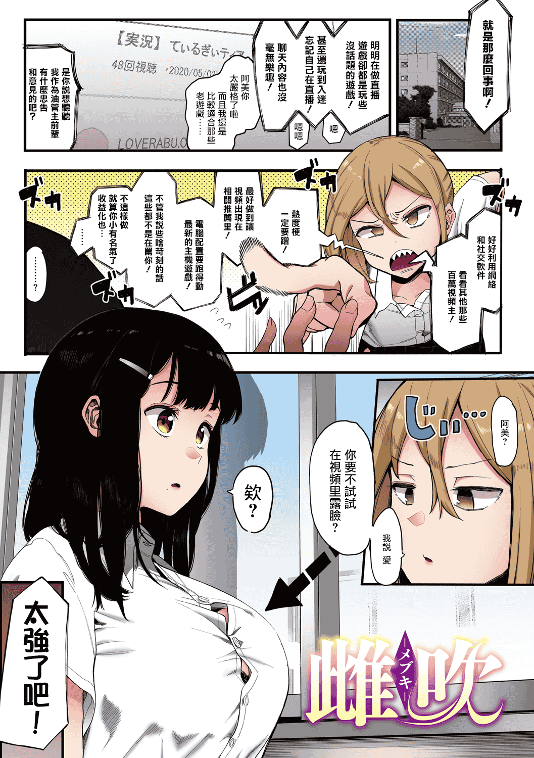 汉化版-[えいとまん] 雌吹【フルカラー版】 [中国翻訳] [DL版] [无毒汉化组]_第1集