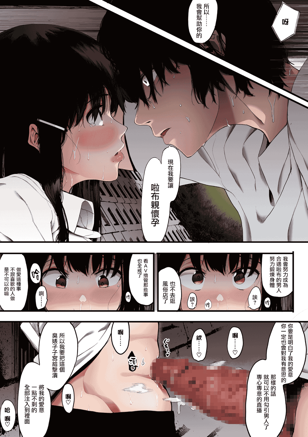 汉化版-[えいとまん] 雌吹【フルカラー版】 [中国翻訳] [DL版] [无毒汉化组]_第3集