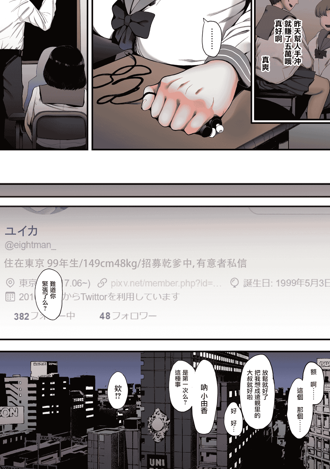 汉化版-[えいとまん] 雌吹【フルカラー版】 [中国翻訳] [DL版] [无毒汉化组]_第4集
