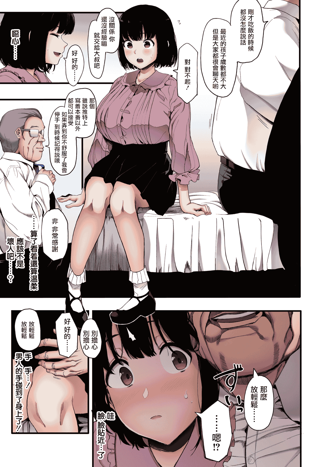 汉化版-[えいとまん] 雌吹【フルカラー版】 [中国翻訳] [DL版] [无毒汉化组]_第4集