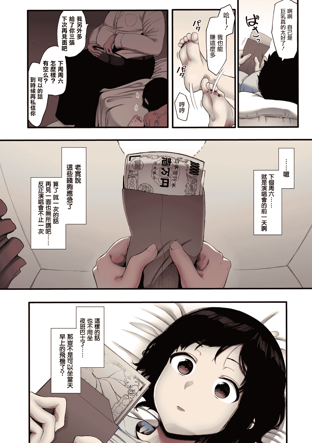 汉化版-[えいとまん] 雌吹【フルカラー版】 [中国翻訳] [DL版] [无毒汉化组]_第4集