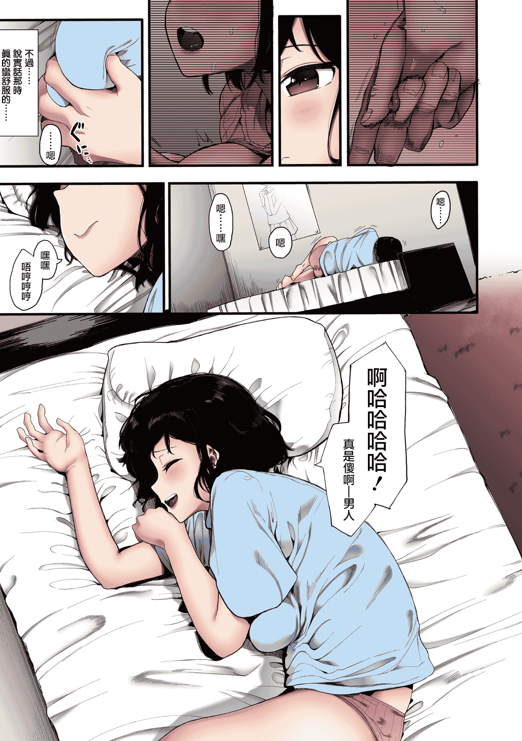 汉化版-[えいとまん] 雌吹【フルカラー版】 [中国翻訳] [DL版] [无毒汉化组]_第4集