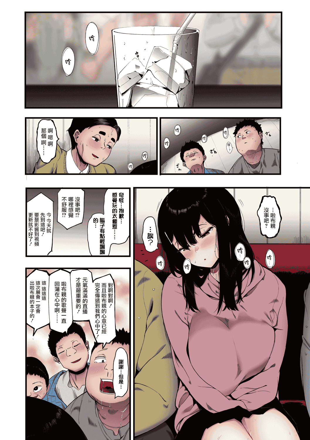 汉化版-[えいとまん] 雌吹【フルカラー版】 [中国翻訳] [DL版] [无毒汉化组]_第1集