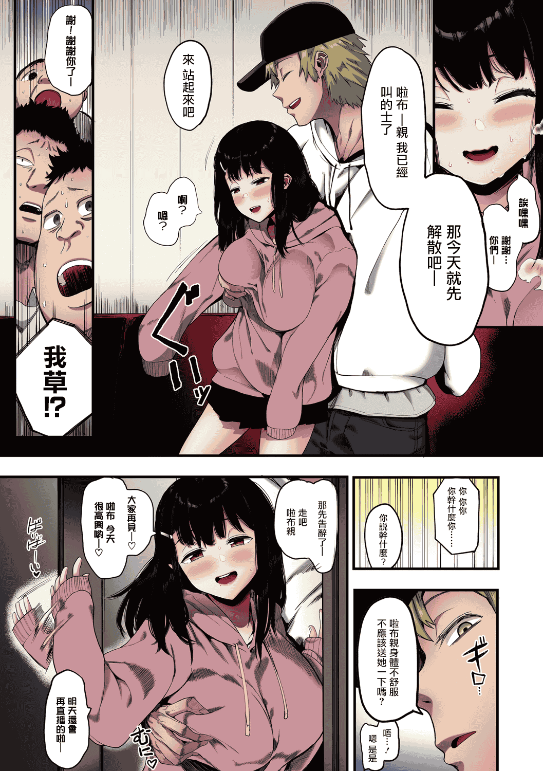 汉化版-[えいとまん] 雌吹【フルカラー版】 [中国翻訳] [DL版] [无毒汉化组]_第1集
