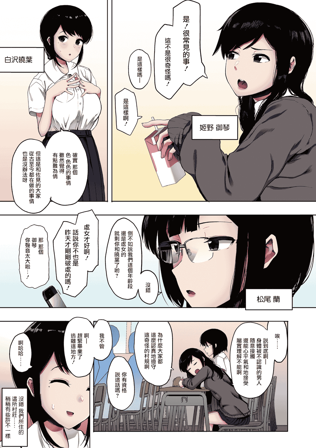 汉化版-[えいとまん] 雌吹【フルカラー版】 [中国翻訳] [DL版] [无毒汉化组]_第5集