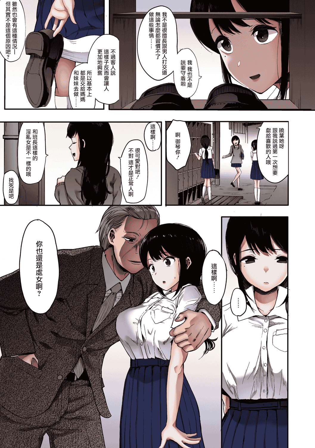 汉化版-[えいとまん] 雌吹【フルカラー版】 [中国翻訳] [DL版] [无毒汉化组]_第5集