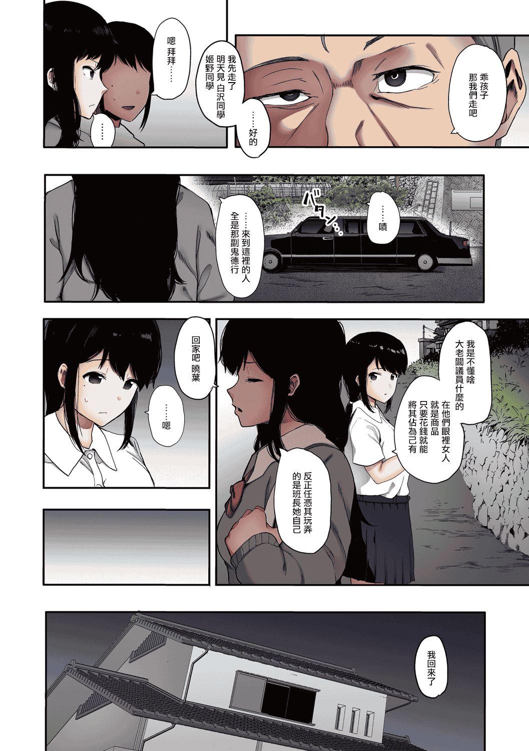 汉化版-[えいとまん] 雌吹【フルカラー版】 [中国翻訳] [DL版] [无毒汉化组]_第5集