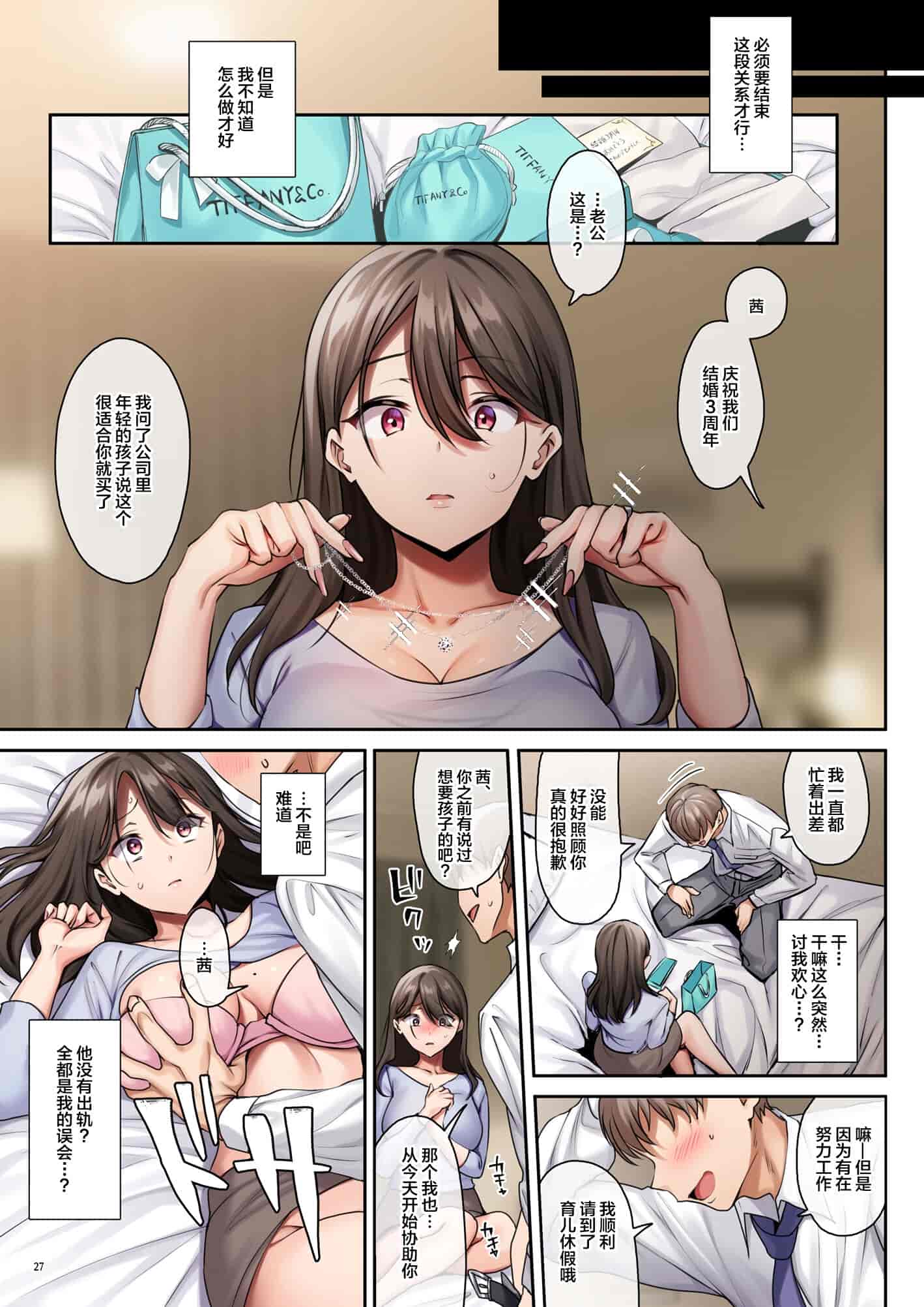 汉化版-(同人誌) [diletta (稲荷)] サレ妻と、週3で。 (オリジナル) [中国翻訳]_第2集