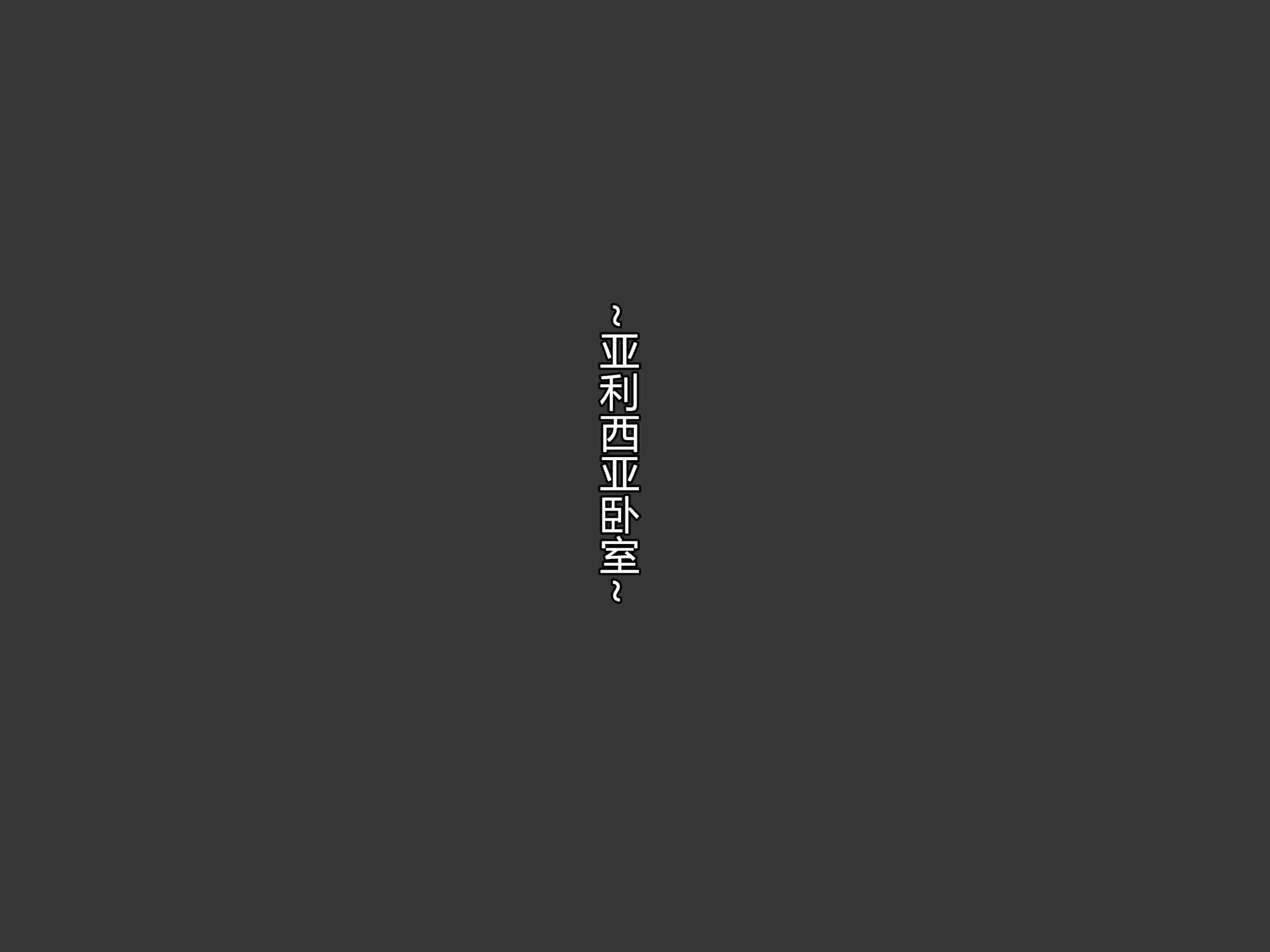 汉化版-[お米屋] 王妃を寝取られ、孕まされた国王物語 [村长嵌字]_第7集