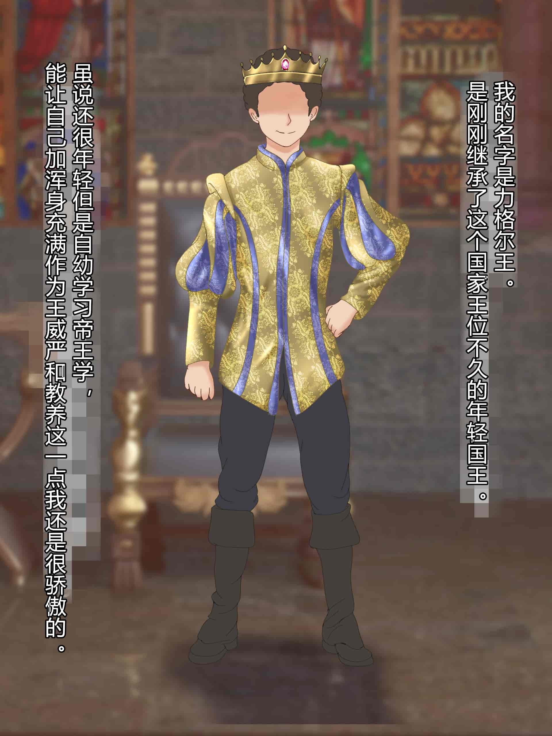 汉化版-[お米屋] 王妃を寝取られ、孕まされた国王物語 [村长嵌字]_第1集