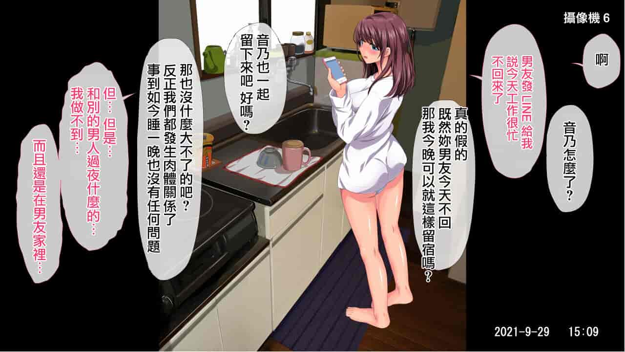 汉化版-[きゃろっと] 彼女に内緒で室内カメラを仕掛けてみたら…_第9集
