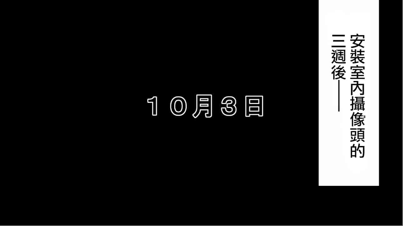 汉化版-[きゃろっと] 彼女に内緒で室内カメラを仕掛けてみたら…_第2集