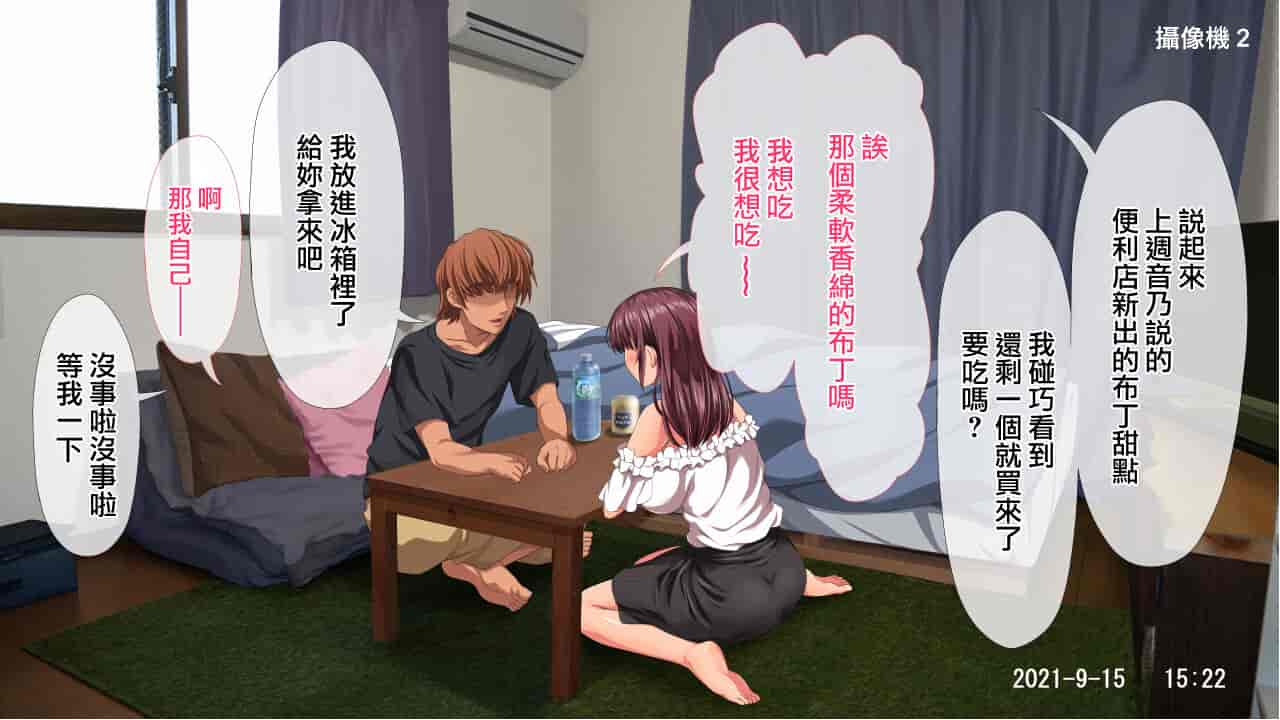 汉化版-[きゃろっと] 彼女に内緒で室内カメラを仕掛けてみたら…_第2集