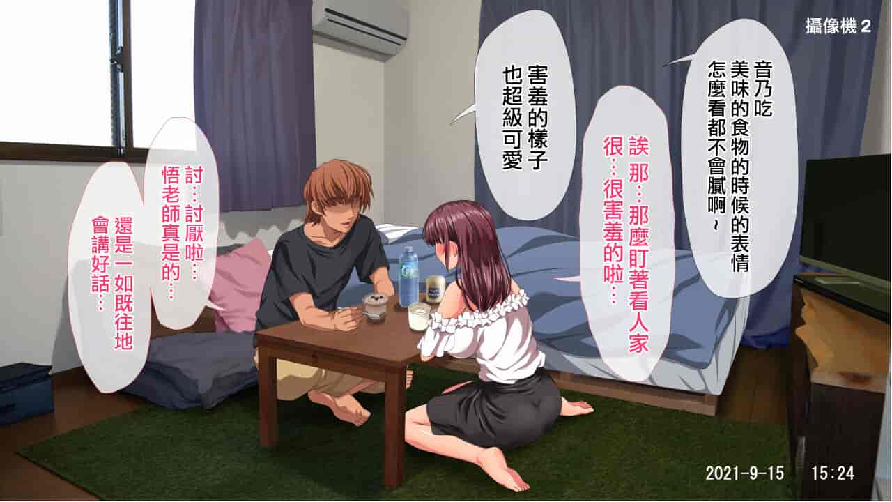 汉化版-[きゃろっと] 彼女に内緒で室内カメラを仕掛けてみたら…_第2集