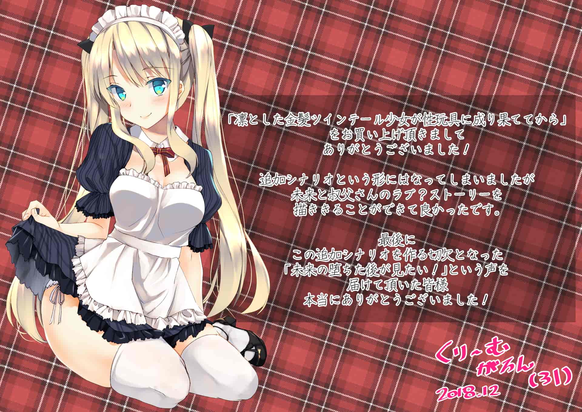 汉化版-[くりーむがろん] 凛とした金髪ツインテール少女が性玩具に成り果ててから [中国翻訳]_第5集