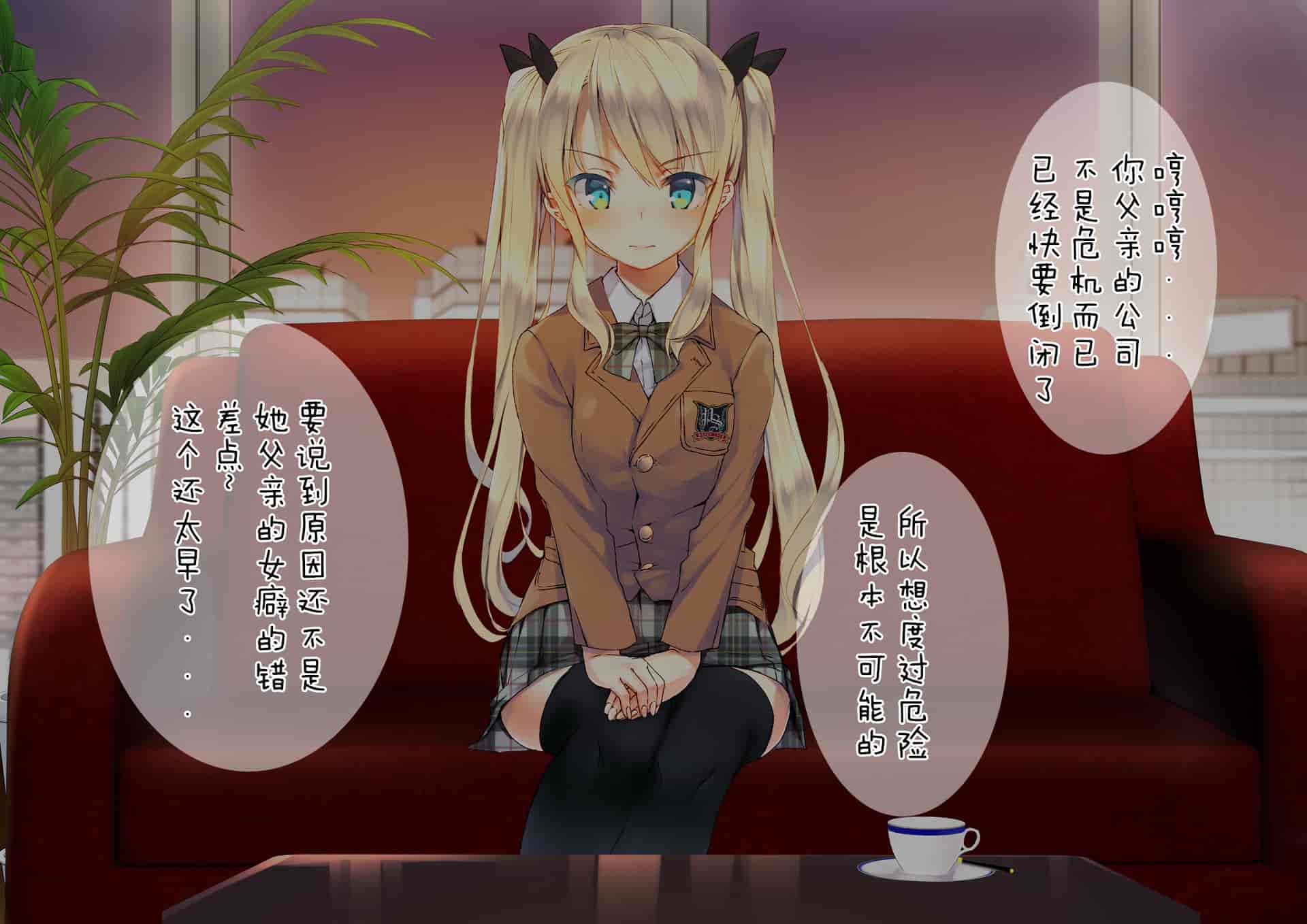 汉化版-[くりーむがろん] 凛とした金髪ツインテール少女が性玩具に成り果てるまで [中国翻訳]_第1集