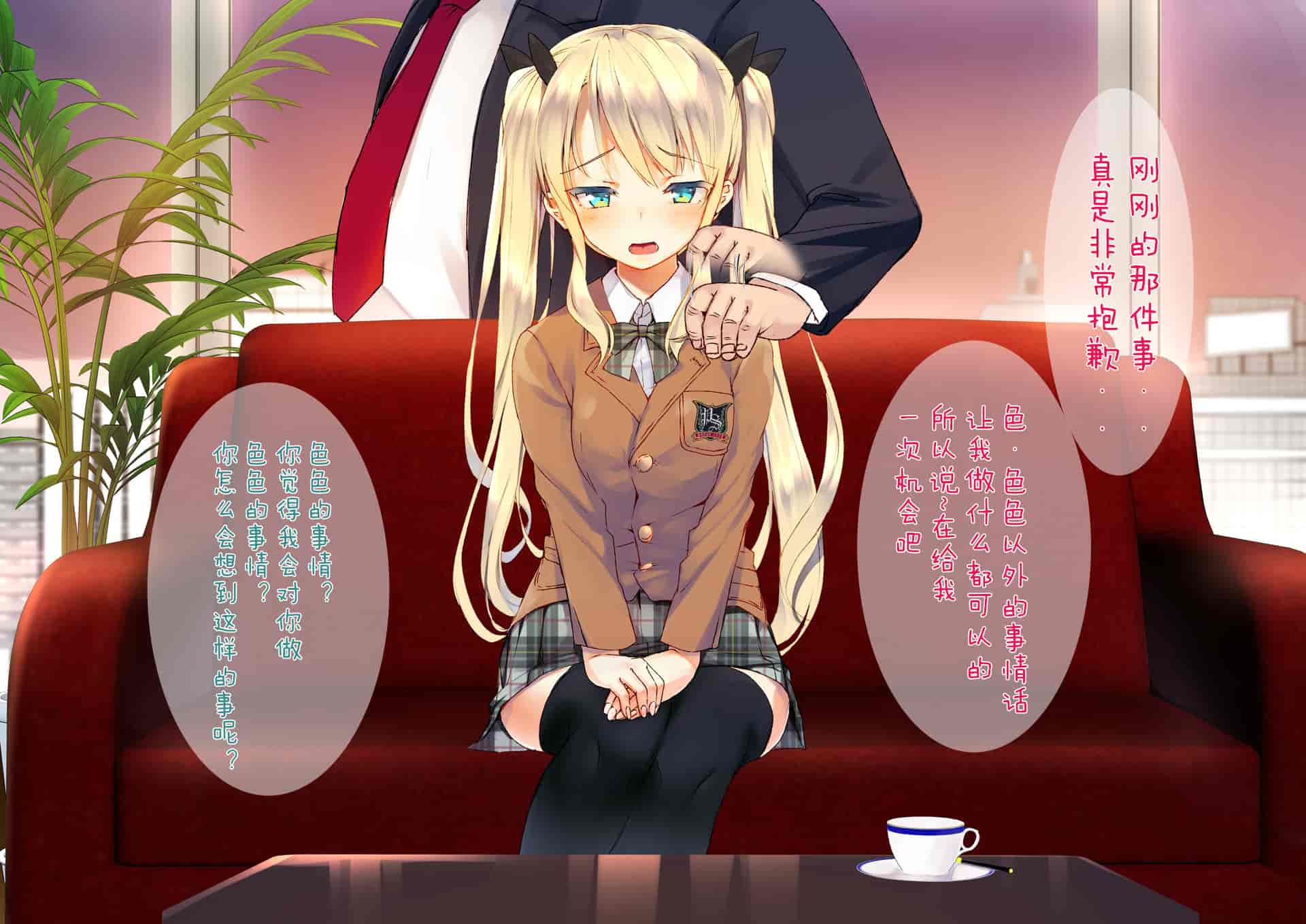 汉化版-[くりーむがろん] 凛とした金髪ツインテール少女が性玩具に成り果てるまで [中国翻訳]_第2集