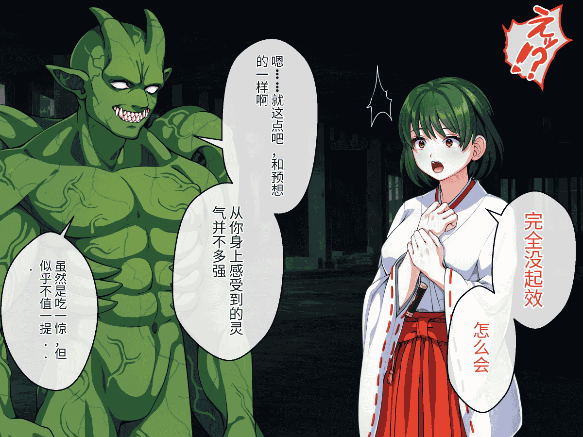 汉化版-[けーわいけーわい] 見習い退魔師は触手妖魔なんかに負けたりしない [中国翻訳]_第6集