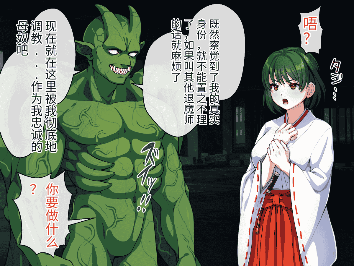 汉化版-[けーわいけーわい] 見習い退魔師は触手妖魔なんかに負けたりしない [中国翻訳]_第6集