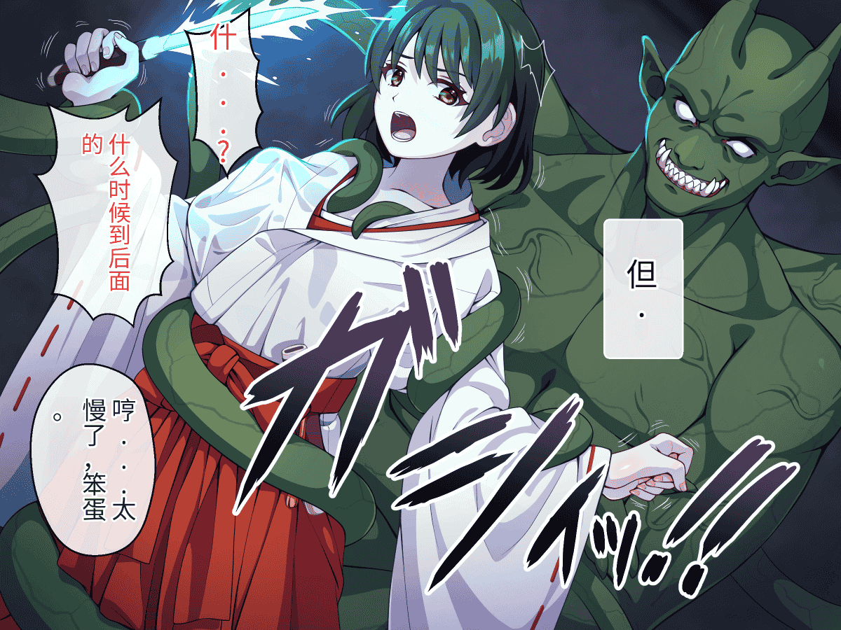 汉化版-[けーわいけーわい] 見習い退魔師は触手妖魔なんかに負けたりしない [中国翻訳]_第6集