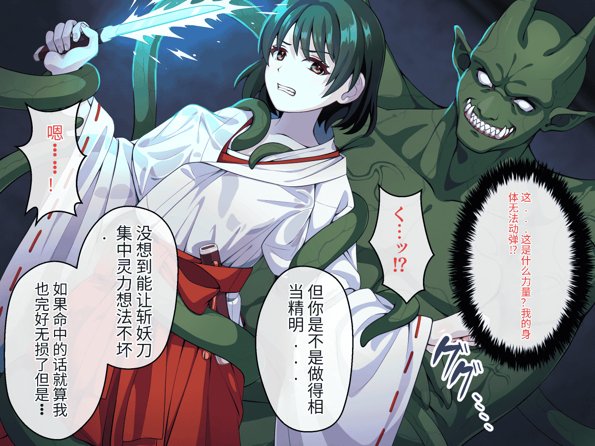 汉化版-[けーわいけーわい] 見習い退魔師は触手妖魔なんかに負けたりしない [中国翻訳]_第6集