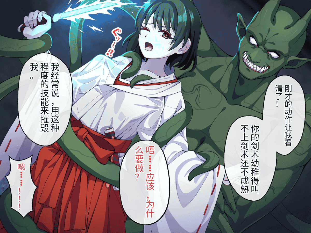 汉化版-[けーわいけーわい] 見習い退魔師は触手妖魔なんかに負けたりしない [中国翻訳]_第6集