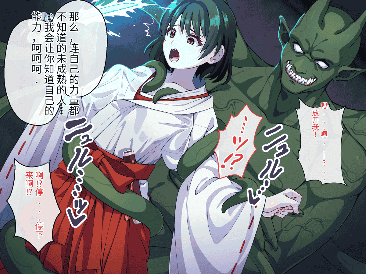 汉化版-[けーわいけーわい] 見習い退魔師は触手妖魔なんかに負けたりしない [中国翻訳]_第6集