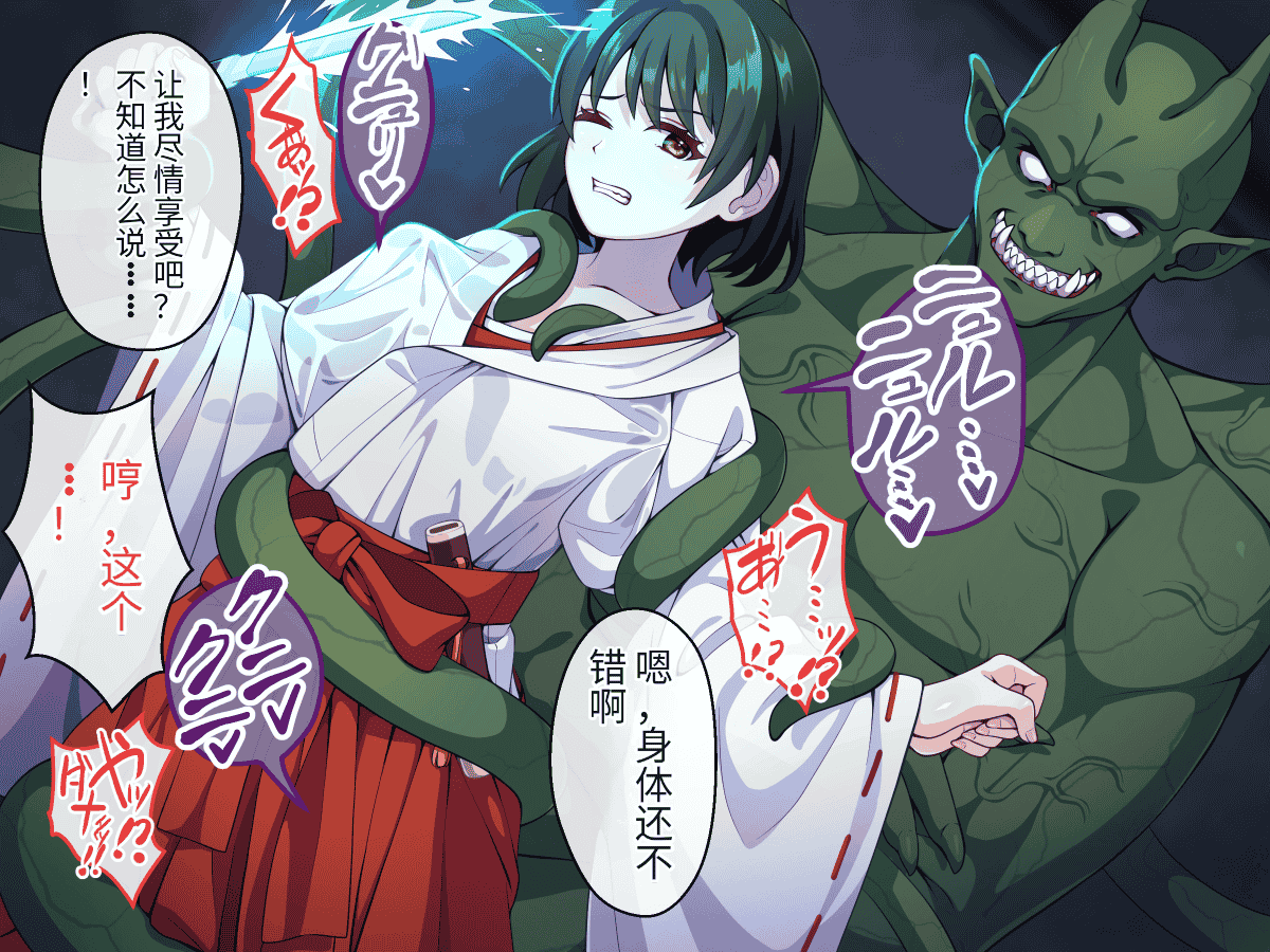 汉化版-[けーわいけーわい] 見習い退魔師は触手妖魔なんかに負けたりしない [中国翻訳]_第6集