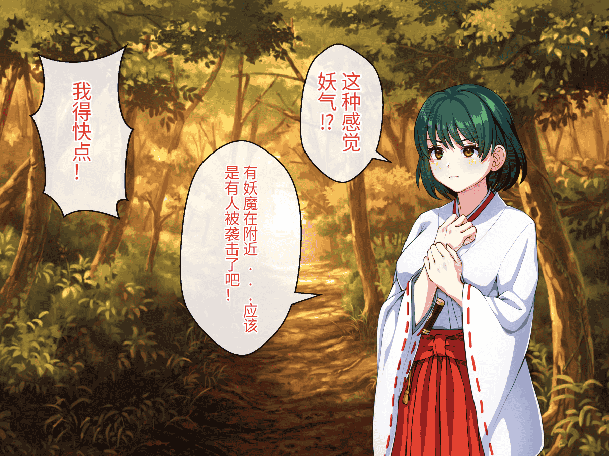 汉化版-[けーわいけーわい] 見習い退魔師は触手妖魔なんかに負けたりしない [中国翻訳]_第1集