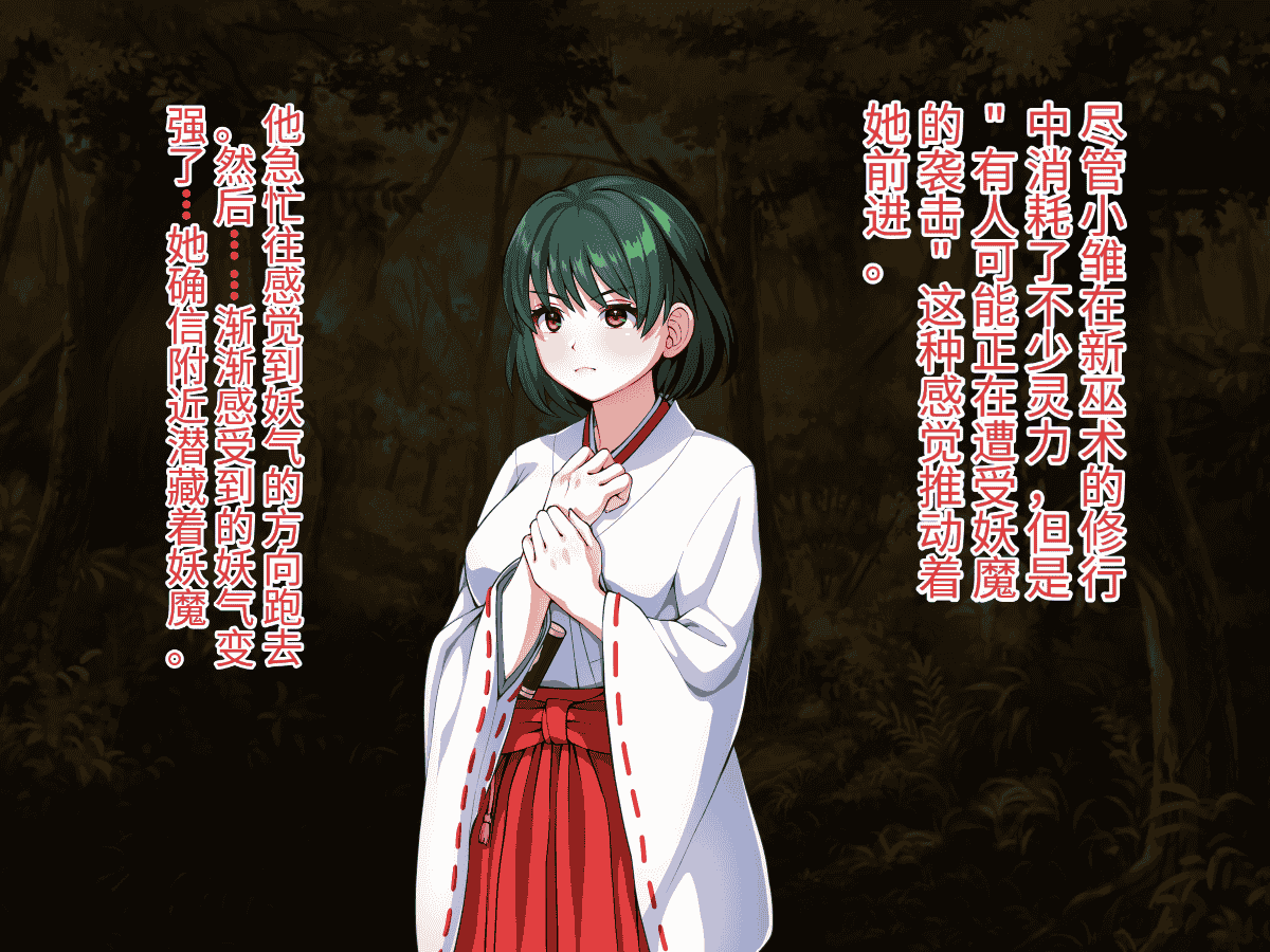 汉化版-[けーわいけーわい] 見習い退魔師は触手妖魔なんかに負けたりしない [中国翻訳]_第1集