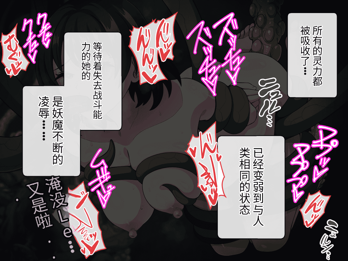 汉化版-[けーわいけーわい] 見習い退魔師は触手妖魔なんかに負けたりしない [中国翻訳]_第8集