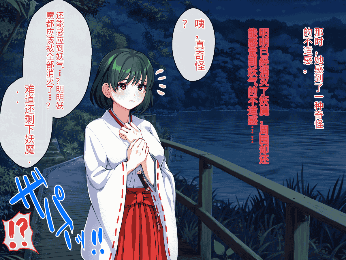 汉化版-[けーわいけーわい] 見習い退魔師は触手妖魔なんかに負けたりしない [中国翻訳]_第1集