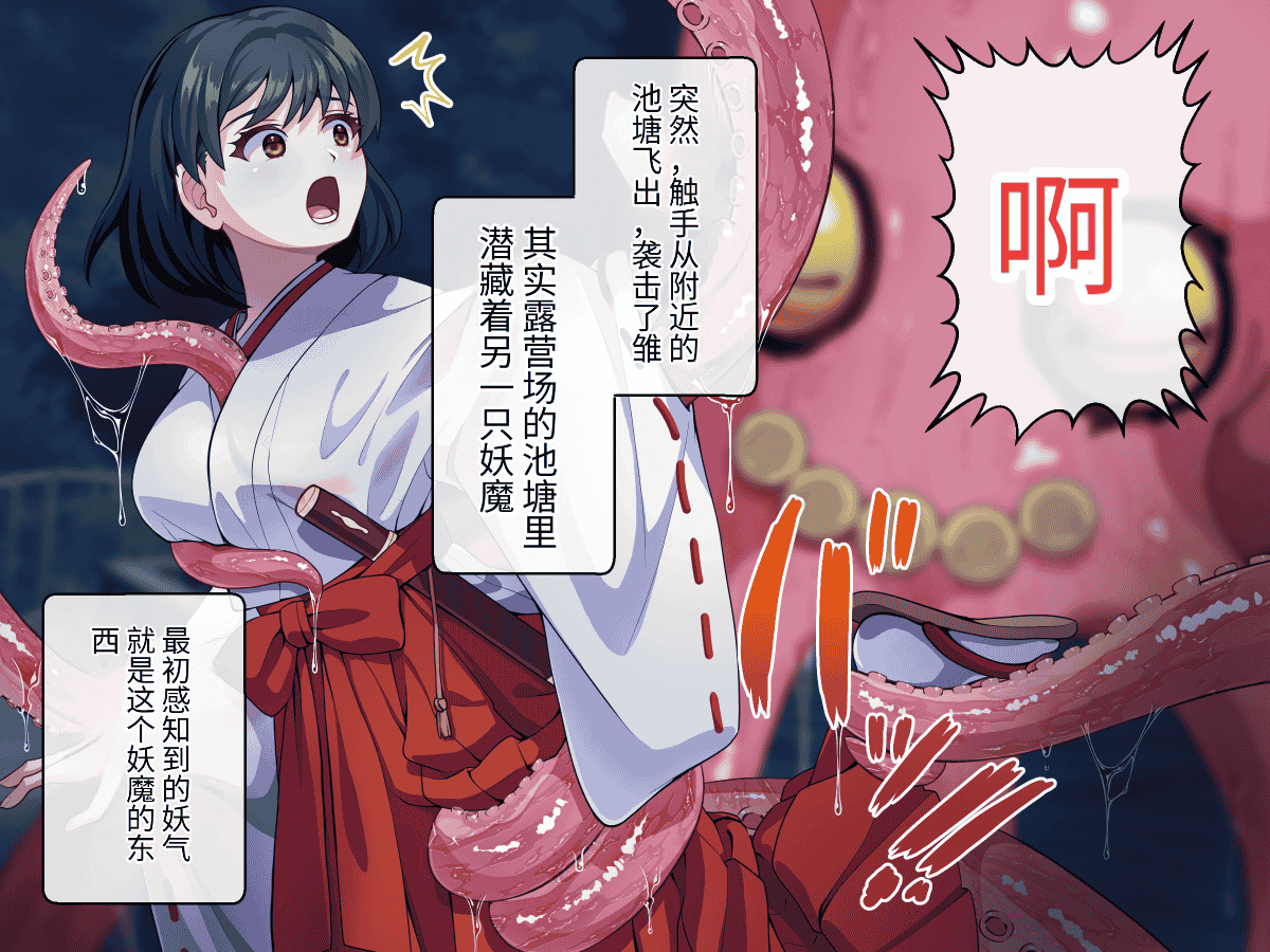 汉化版-[けーわいけーわい] 見習い退魔師は触手妖魔なんかに負けたりしない [中国翻訳]_第2集