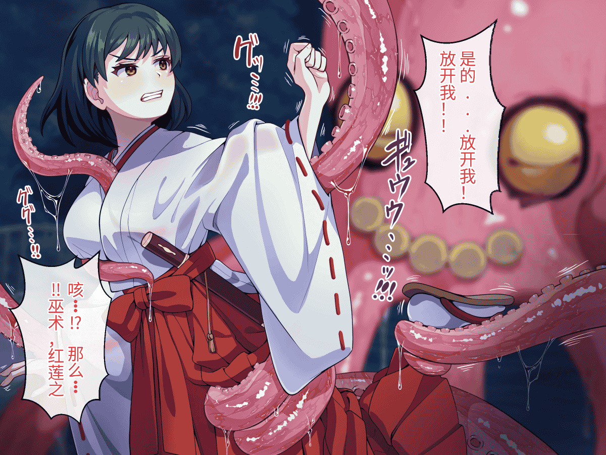 汉化版-[けーわいけーわい] 見習い退魔師は触手妖魔なんかに負けたりしない [中国翻訳]_第2集