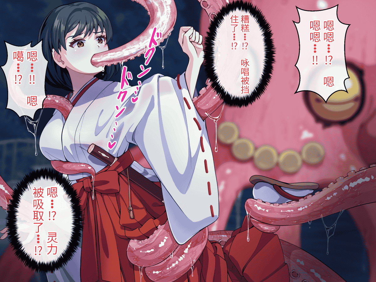汉化版-[けーわいけーわい] 見習い退魔師は触手妖魔なんかに負けたりしない [中国翻訳]_第2集