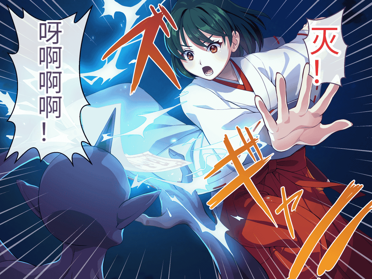 汉化版-[けーわいけーわい] 見習い退魔師は触手妖魔なんかに負けたりしない [中国翻訳]_第1集