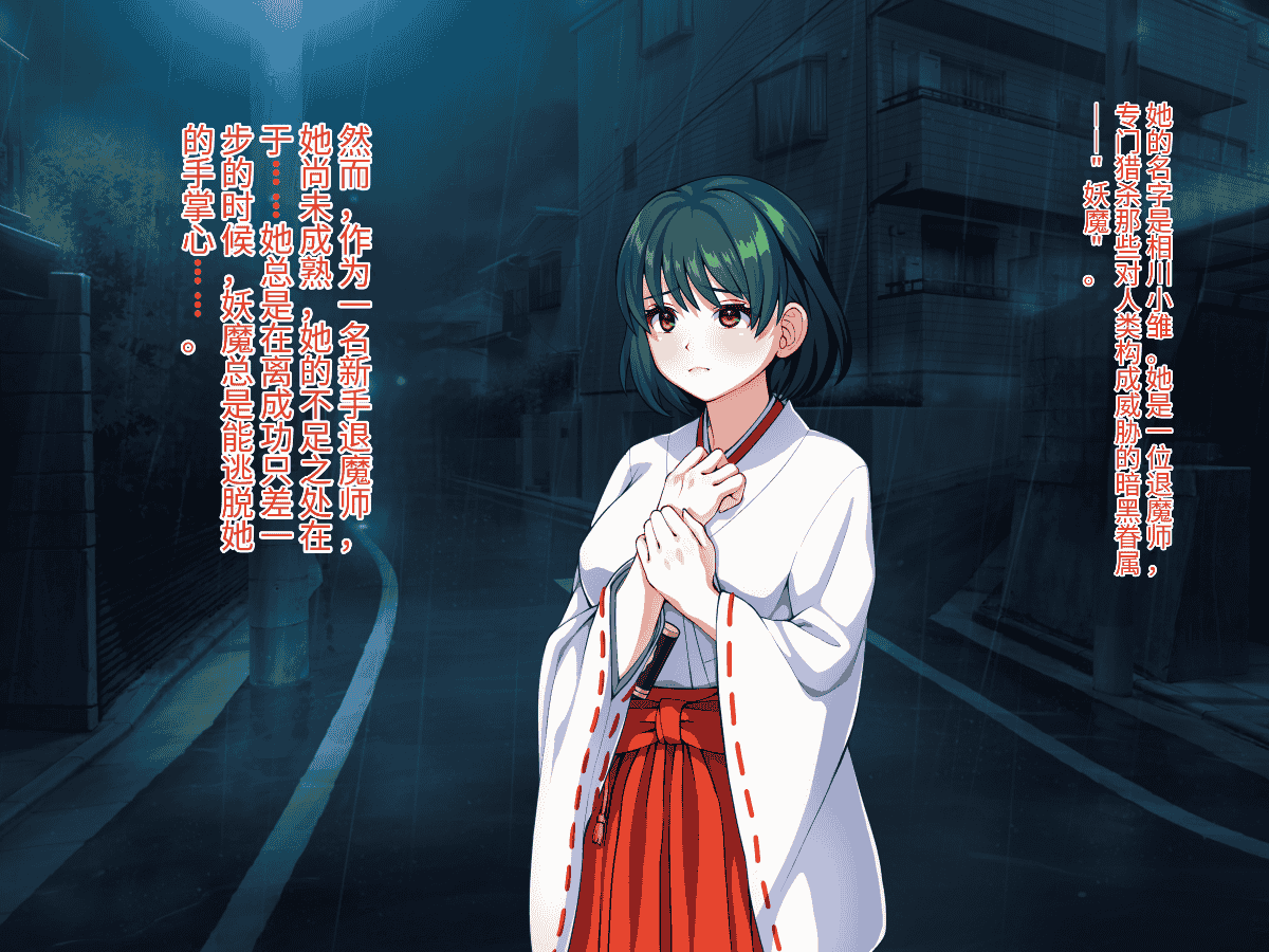 汉化版-[けーわいけーわい] 見習い退魔師は触手妖魔なんかに負けたりしない [中国翻訳]_第1集