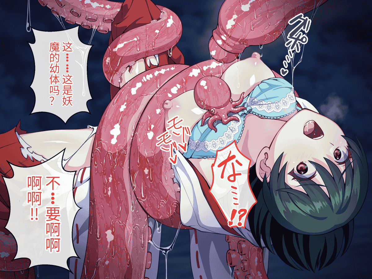 汉化版-[けーわいけーわい] 見習い退魔師は触手妖魔なんかに負けたりしない [中国翻訳]_第4集