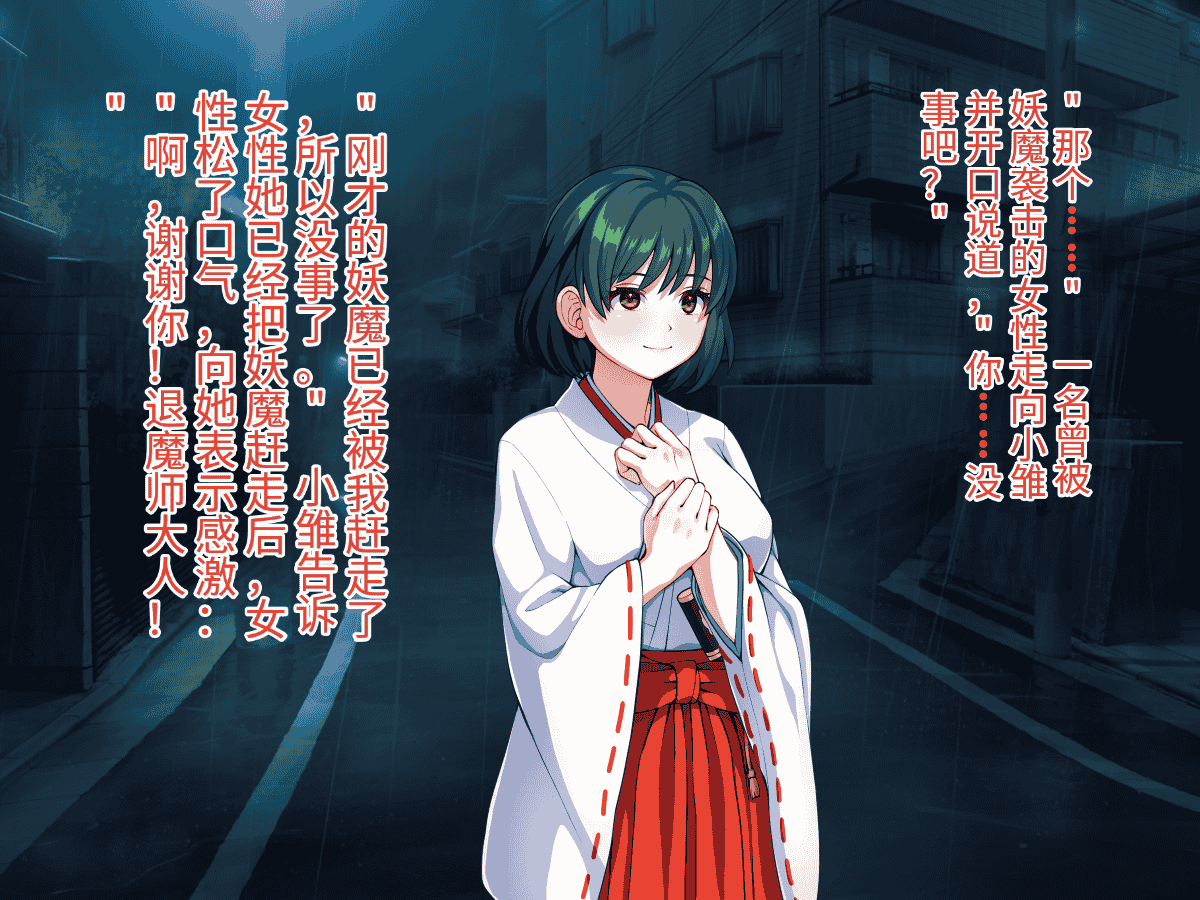 汉化版-[けーわいけーわい] 見習い退魔師は触手妖魔なんかに負けたりしない [中国翻訳]_第1集
